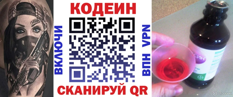 Купить где Рошаль Кодеин напиток Lean (лин)